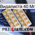 Видалиста 40 Мг levitra2